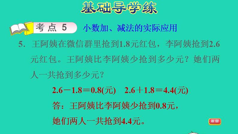 2022三年级数学下册第9单元总复习第5课时解决问题专题训练习题课件新人教版第7页