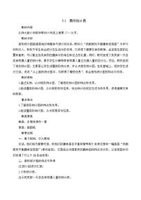 北师大版六年级上册1 扇形统计图公开课教学设计