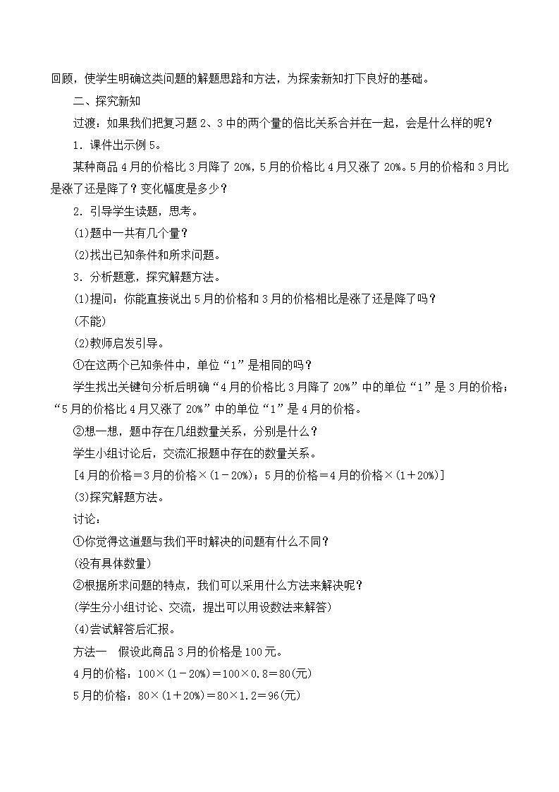 7.3《百分数的应用（三）》教案第2页