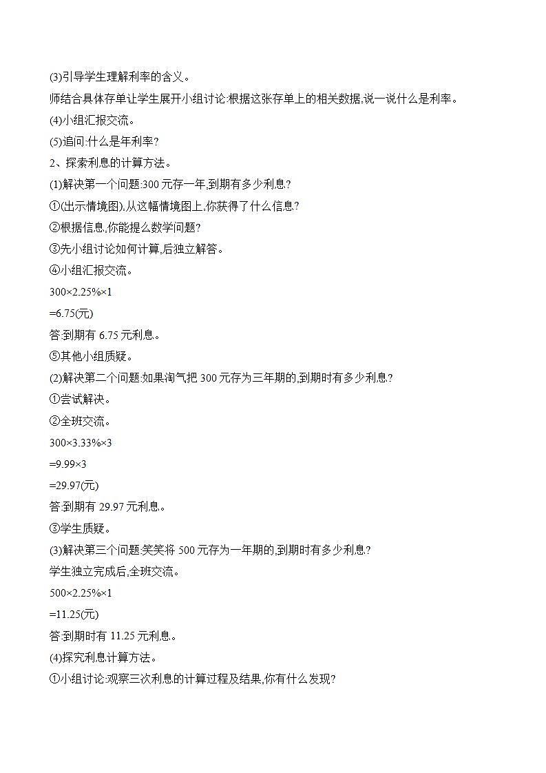 7.4《百分数的应用（四）》教案02