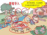 人教版数学一年级上册准备课：比多少  课件1