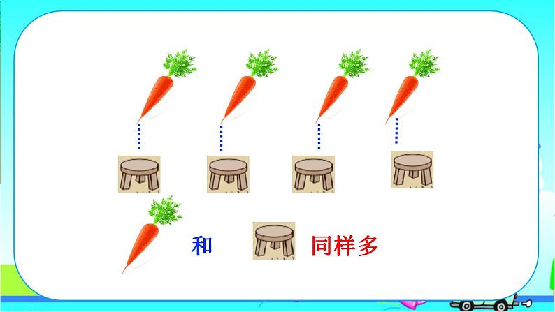 人教版数学一年级上册准备课：比多少  课件1第4页