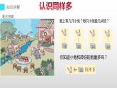人教版数学一年级上册准备课：比多少  课件3