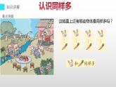 人教版数学一年级上册准备课：比多少  课件3