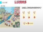 人教版数学一年级上册准备课：比多少  课件3