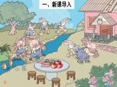人教版数学一年级上册准备课：比多少  课件