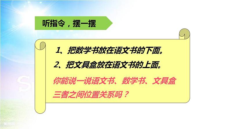 人教版数学一年级上册位置：上、下、前、后   课件107