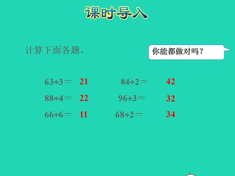 2022三年级数学下册第1单元除法第2课时分橘子授课课件北师大版03