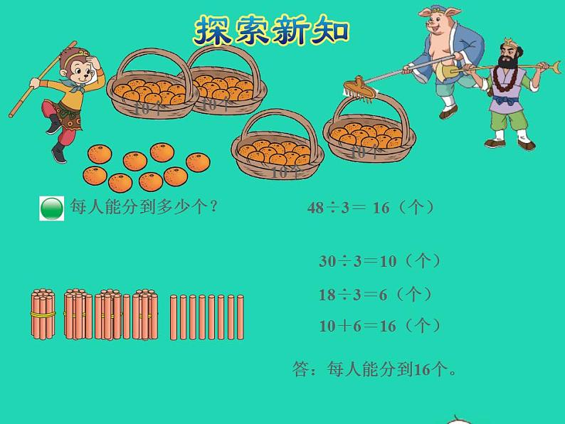 2022三年级数学下册第1单元除法第2课时分橘子授课课件北师大版05