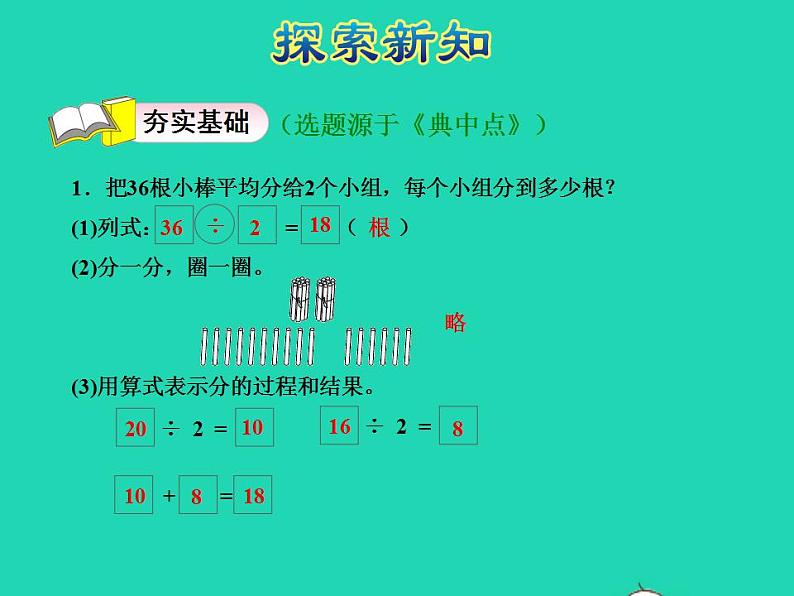 2022三年级数学下册第1单元除法第2课时分橘子授课课件北师大版08