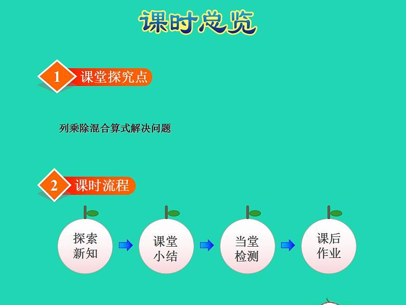 2022三年级数学下册第1单元除法第8课时讲故事授课课件北师大版02