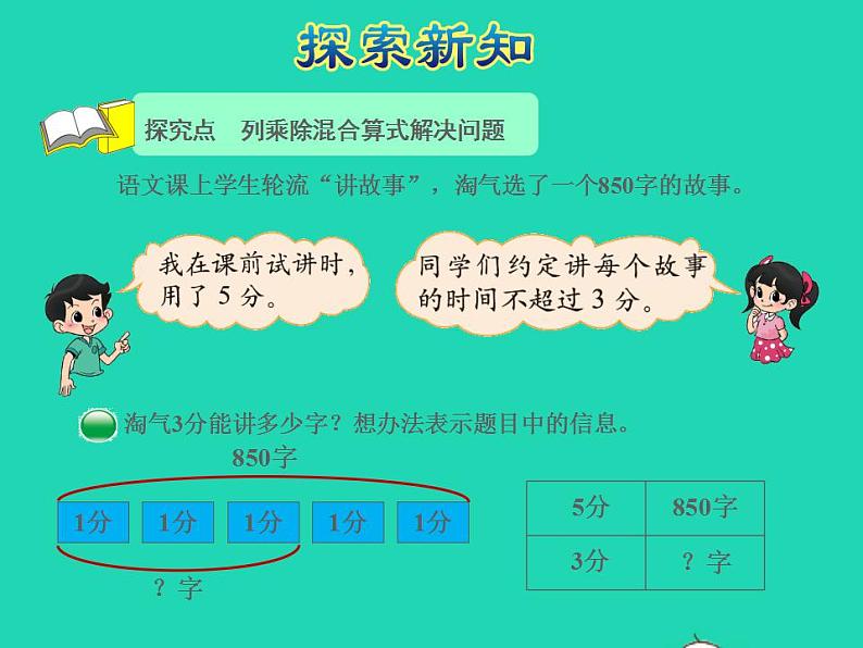 2022三年级数学下册第1单元除法第8课时讲故事授课课件北师大版04