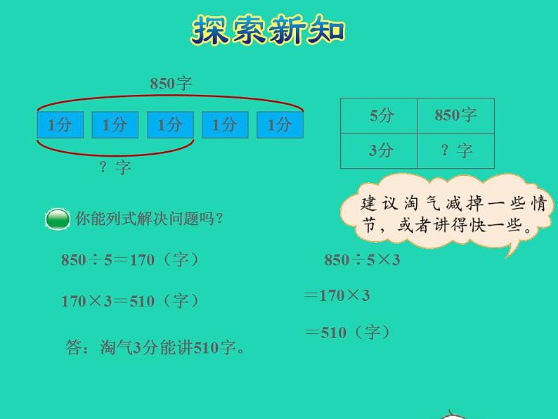 2022三年级数学下册第1单元除法第8课时讲故事授课课件北师大版05