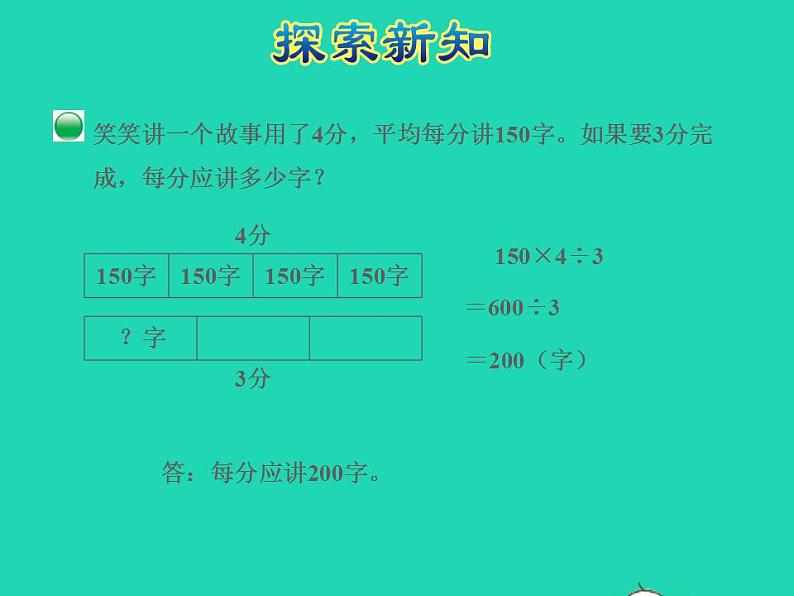 2022三年级数学下册第1单元除法第8课时讲故事授课课件北师大版06