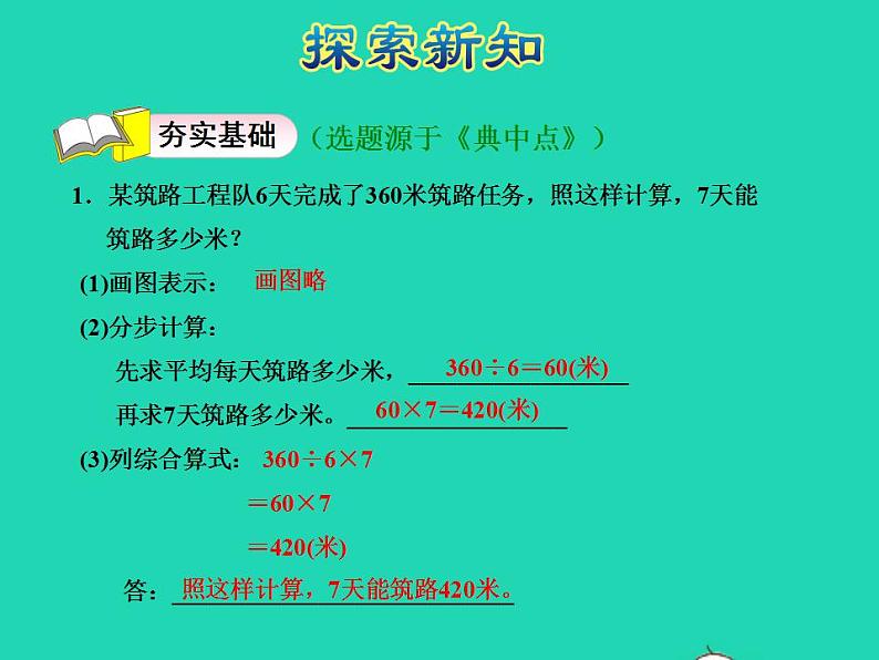 2022三年级数学下册第1单元除法第8课时讲故事授课课件北师大版07