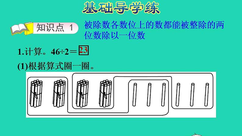 2022三年级数学下册第1单元除法第1课时分桃子两位数除以一位数被除数的首位能被整除习题课件北师大版03