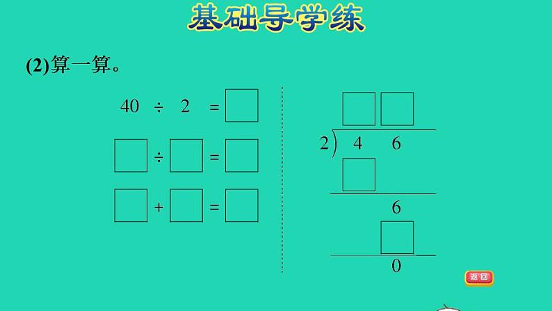 2022三年级数学下册第1单元除法第1课时分桃子两位数除以一位数被除数的首位能被整除习题课件北师大版第4页