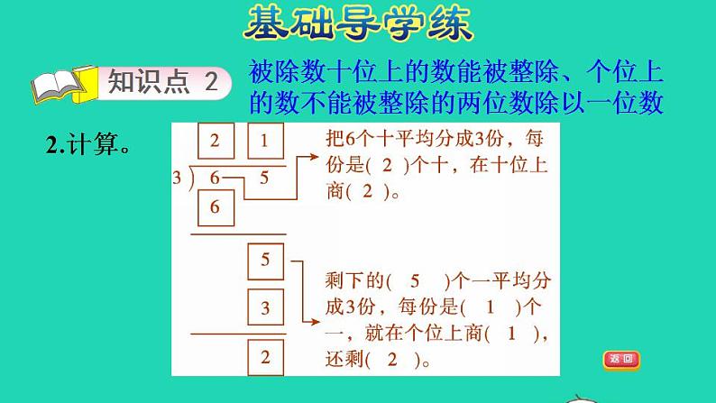 2022三年级数学下册第1单元除法第1课时分桃子两位数除以一位数被除数的首位能被整除习题课件北师大版05