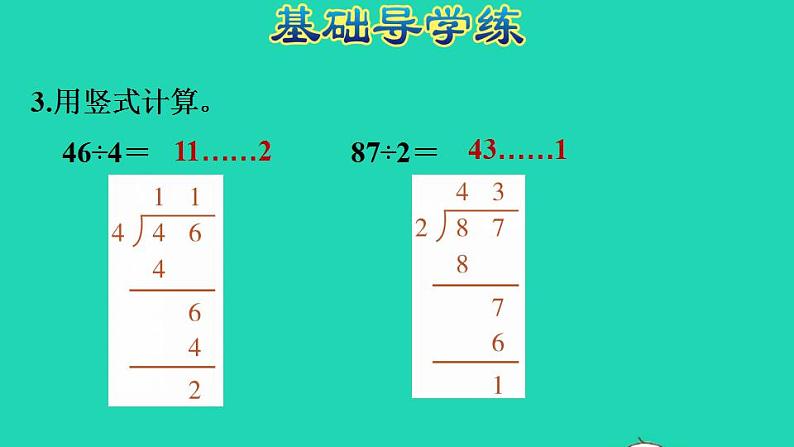 2022三年级数学下册第1单元除法第1课时分桃子两位数除以一位数被除数的首位能被整除习题课件北师大版第6页