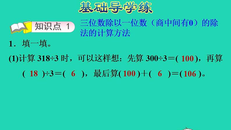 2022三年级数学下册第1单元除法第5课时节约三位数除以一位数商中间或末尾有0习题课件北师大版03