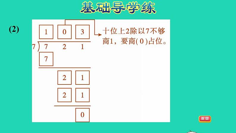 2022三年级数学下册第1单元除法第5课时节约三位数除以一位数商中间或末尾有0习题课件北师大版04