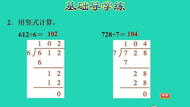 2022三年级数学下册第1单元除法第5课时节约三位数除以一位数商中间或末尾有0习题课件北师大版05