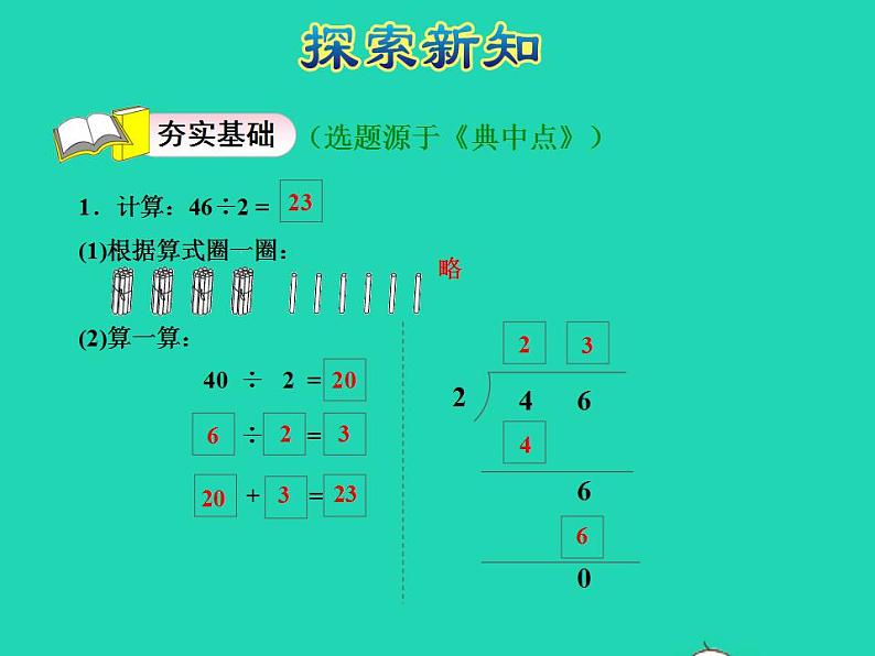 2022三年级数学下册第1单元除法第1课时分桃子授课课件北师大版第7页