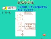 2022三年級(jí)數(shù)學(xué)下冊(cè)第1單元除法第4課時(shí)猴子的煩惱三位數(shù)除以一位數(shù)被除數(shù)中有0習(xí)題課件北師大版