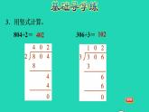 2022三年級(jí)數(shù)學(xué)下冊(cè)第1單元除法第4課時(shí)猴子的煩惱三位數(shù)除以一位數(shù)被除數(shù)中有0習(xí)題課件北師大版