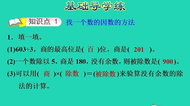 2022三年级数学下册第1单元除法第5课时节约没有余数的除法验算习题课件北师大版03