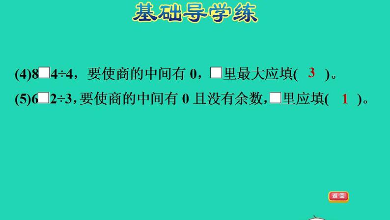 2022三年级数学下册第1单元除法第5课时节约没有余数的除法验算习题课件北师大版04