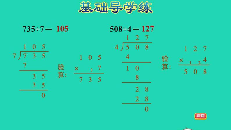 2022三年级数学下册第1单元除法第5课时节约没有余数的除法验算习题课件北师大版06