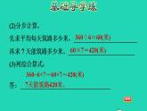 2022三年級數(shù)學(xué)下冊第1單元除法第8課時講故事用乘除混合算式解決問題習(xí)題課件北師大版