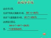 2022三年级数学下册第1单元除法第8课时讲故事用乘除混合算式解决问题习题课件北师大版