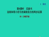 2022三年級數(shù)學下冊第1單元除法第7課時買新書連除和帶小括號的乘除混合的兩步運算習題課件北師大版