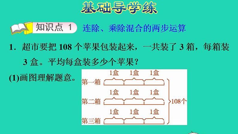 2022三年级数学下册第1单元除法第7课时买新书连除和带小括号的乘除混合的两步运算习题课件北师大版第3页