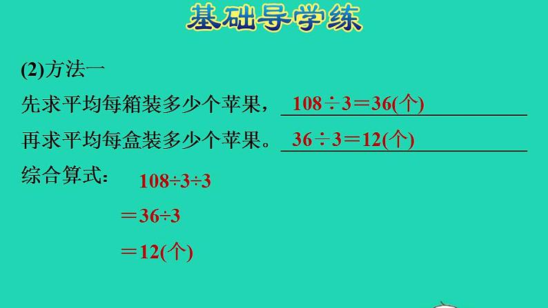 2022三年级数学下册第1单元除法第7课时买新书连除和带小括号的乘除混合的两步运算习题课件北师大版第4页