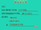 2022三年級數(shù)學下冊第1單元除法第7課時買新書連除和帶小括號的乘除混合的兩步運算習題課件北師大版
