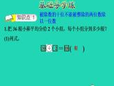 2022三年级数学下册第1单元除法第2课时分橘子两位数除以一位数被除数的首位不能被整除习题课件北师大版