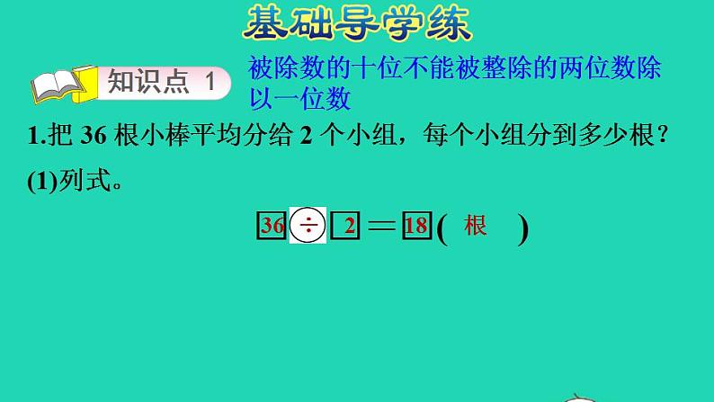 2022三年级数学下册第1单元除法第2课时分橘子两位数除以一位数被除数的首位不能被整除习题课件北师大版03