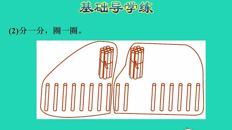 2022三年级数学下册第1单元除法第2课时分橘子两位数除以一位数被除数的首位不能被整除习题课件北师大版04