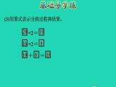 2022三年级数学下册第1单元除法第2课时分橘子两位数除以一位数被除数的首位不能被整除习题课件北师大版