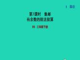 2022三年级数学下册第1单元除法第6课时集邮有余数的除法验算习题课件北师大版