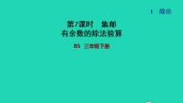 北师大版三年级下册集邮习题ppt课件