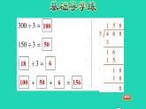 2022三年级数学下册第1单元除法第3课时商是几位数三位数除以一位数被除数中没有0习题课件北师大版