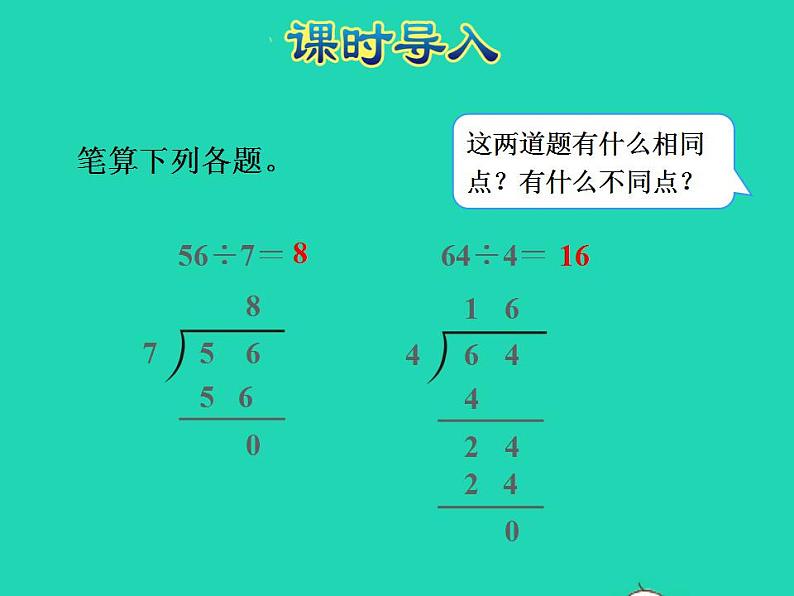 2022三年级数学下册第1单元除法第3课时商是几位数授课课件北师大版第3页