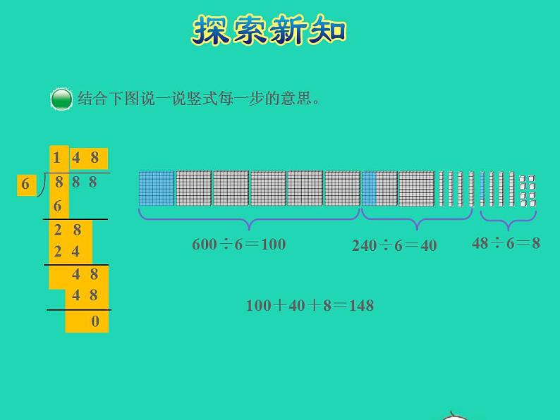 2022三年级数学下册第1单元除法第3课时商是几位数授课课件北师大版第5页