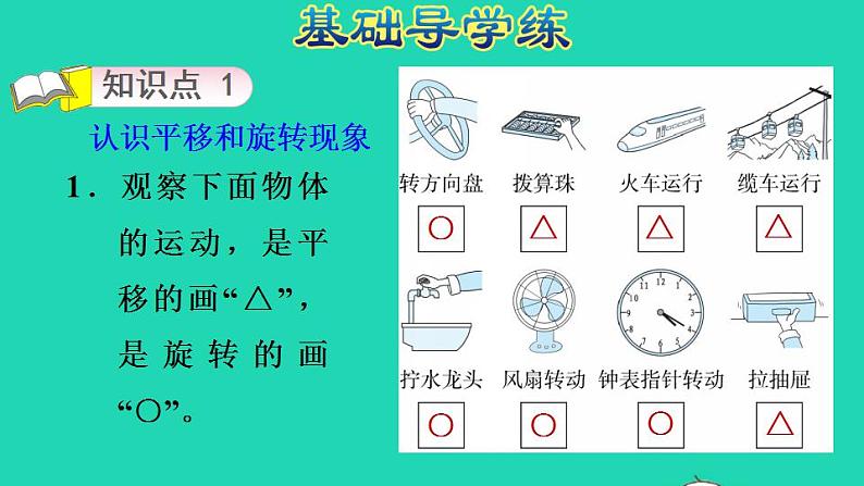 2022三年级数学下册第2单元图形的运动第3课时平移和旋转认识平移和旋转现象习题课件北师大版03