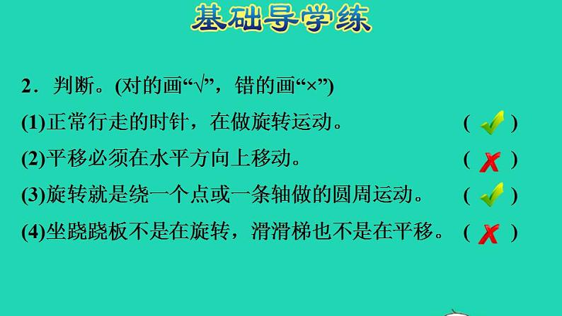 2022三年级数学下册第2单元图形的运动第3课时平移和旋转认识平移和旋转现象习题课件北师大版04