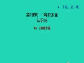 2022三年级数学下册第4单元千克克吨第2课时1吨有多重认识吨习题课件北师大版